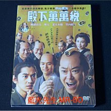 [DVD] - 殿下萬萬稅 The Magnificent Nine ( 天空正版 )