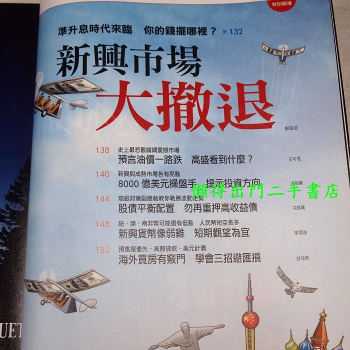 【懶得出門二手書】《財訊雙週刊486》徐旭東 遠東集團神秘貴公子│(B26A25)