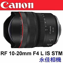 永佳相機_CANON RF 10-20mm F4 L IS STM 【公司貨】(2)