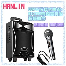 免運【超值組合】HANLIN GDP85 拉桿式行動低音藍芽喇叭+MIC999有線麥克風 音箱音響大聲公