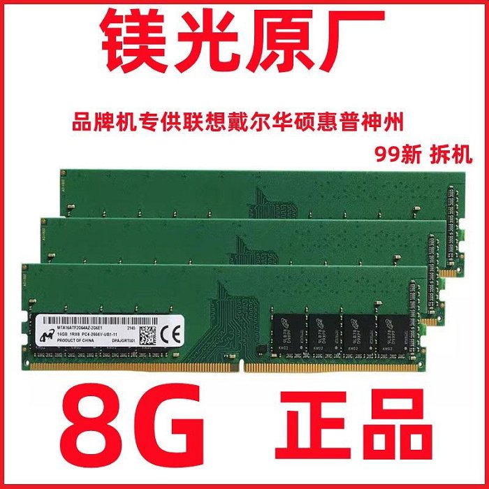 三星內存條 8G 16G DDR4 2133 2400  2666海力士 臺式機電腦 威剛