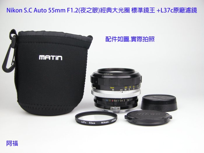 ╭ Nikon S.C Auto 55mm F1.2 稀少大光圈定焦標準鏡王(夜之眼)+L37c原