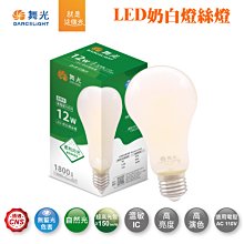 可超取【燈王的店】舞光LED 12W 奶白燈絲燈 全均光發亮 自然光4000K燈泡 保固兩年 LED-E27ED12WN