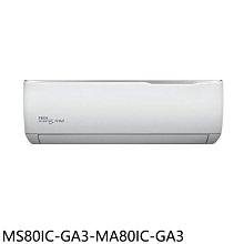 《可議價》東元【MS80IC-GA3-MA80IC-GA3】變頻分離式冷氣(含標準安裝)(7-11商品卡7400元)