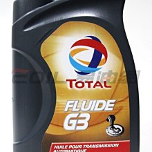 【易油網】【缺貨】TOTAL FLUIDE G3 自排油 ATF 自動變速箱油 MOBIL SHELL