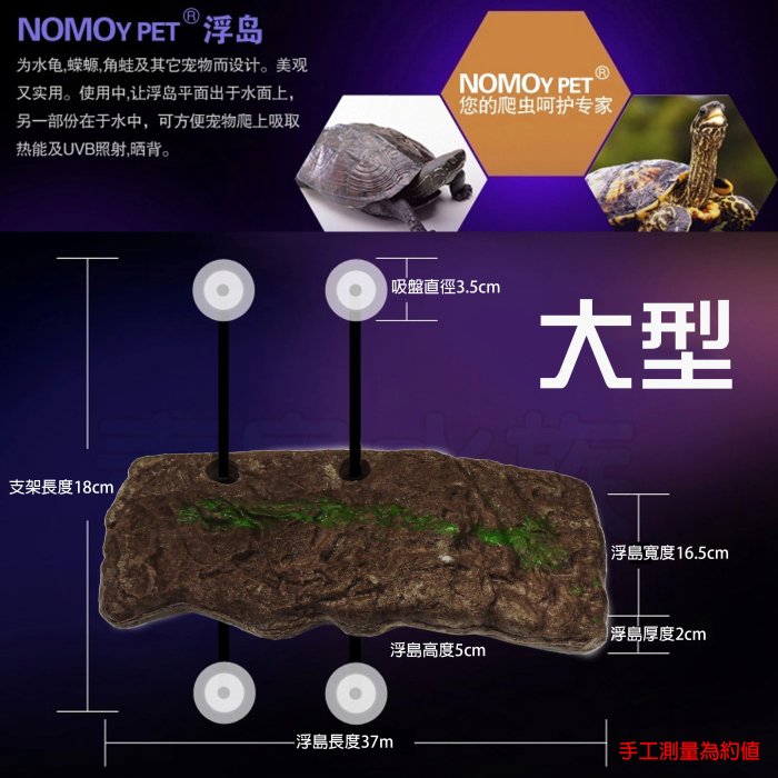 五1→Y。。。青島水族。。。NS-81中國NOMO諾摩-烏龜浮台 烏龜島 浮島 曬台 爬台 懸浮 自動升降==中型