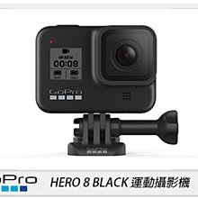 ☆閃新☆GOPRO HERO 8 BLACK 運動相機 防水(hero8,公司貨)