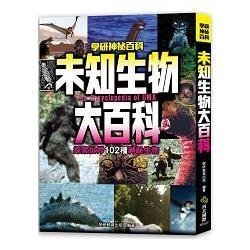 未知生物大百科 / UFO&宇宙人大百科 / 怪物大百科 / 世界妖怪大百科 / 超常現象大百科 ~ 學研神祕系列 西北