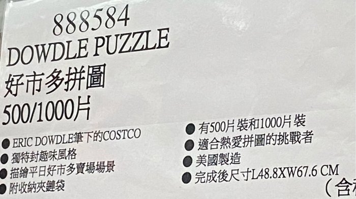 ￼🎉現貨特價！Dowdle 好市多賣場尋寶拼圖 好市多拼圖 500/1000片-吉兒好市多COSTCO代購