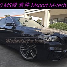 KoSoKu 高速 新大5 F10 MS款 空力套件 Msport M-tech M5 全車 保桿 葉子板 PP材質