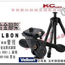 【凱西不斷電，三年保固】VELBON ULTRA VOXI L + PHD-54Q 鋁合金 專業 相機腳架