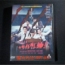 [DVD] - 報告老師！怪怪怪怪物！Mon Mon Mon Monsters！