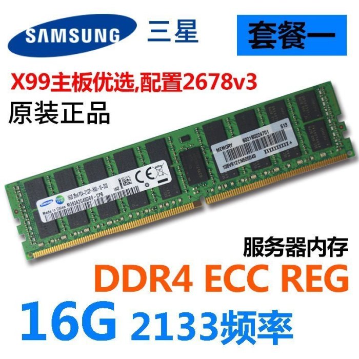 三星16G 32G DDR4 PC42133P 2400T 2666VECC REG服務器內存條X99