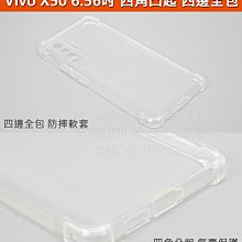 GMO 4免運GooMea Vivo X50 6.56吋四角凸起 四邊全包軟套人體工學防滑邊好手感防摔套殼保護殼套