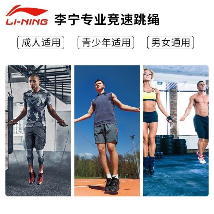 李寧跳繩健身肥減運動成人男女專業鋼絲競速訓練比賽專用長款繩子~清倉