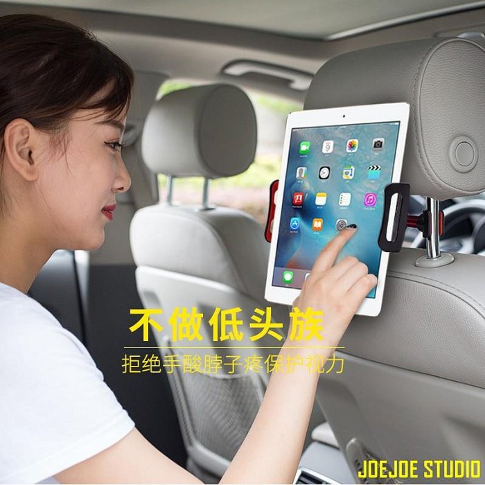 JOEJOE STUDIO手机平板电脑通用 汽車後座平板支架 車用後排手機支架 後坐手機架 平板支架 卡扣式鋁合金伸縮支架 iPad支架 平板架