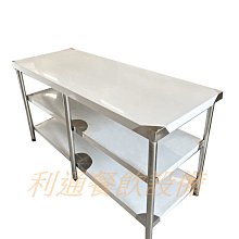 《利通餐飲設備》工作台2尺×5尺×80 3層(60×150×80) 切菜台桌子平台