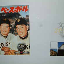 貳拾肆棒球-日本職棒BBM 復刻週刊棒球雜誌封面卡 讀賣巨人長島茂雄