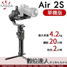 【數位達人】魔爪 MOZA Air 2S 三軸穩定器【單機版】承重4.2kg 智慧電池 記憶快拆 三軸鎖定