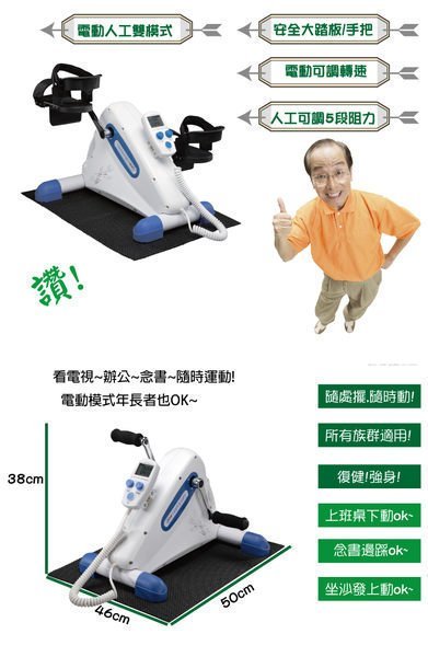 TIG-電動迷你磁控腳踏車/運動/訓練/年長復健/健身車/手足二用/腳踏車/訓練台/踏步機/ 飛輪