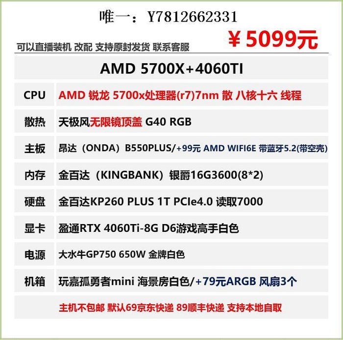 電腦零件6750XT/4060TI   5700X/16G/1T(PCIe4.0)/B550M主板/4060TI 顯卡筆