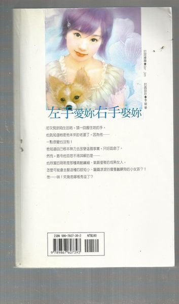 左手愛妳右手娶妳～古靈～初版(贈送精美小禮物)１本