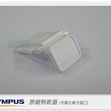 ☆閃新☆Olympus 原廠 熱靴蓋 閃燈蓋 閃光燈蓋 EP 白色(蓋電子接口,適EPL5/EPL2/XZ1/XZ2/EP3/EPL6/EM5)