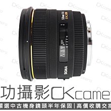 成功攝影 Sigma 50mm F1.4 EX DG HSM For Canon 舊塗裝 中古二手 標準定焦鏡 大光圈 人像鏡 保固半年