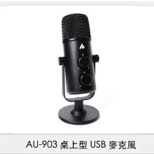 ☆閃新☆Maono AU-903 桌上型 USB 麥克風 (AU903,公司貨)