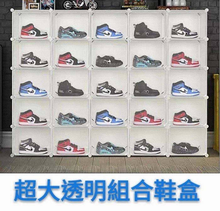 【益本萬利】DS39 組合鞋櫃 透明鞋盒 球鞋收納 超大尺寸 展示 防潮 堅固 NIKE高筒 JORDAN鞋 NMD hofid6