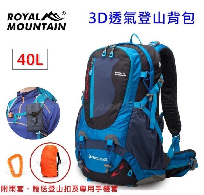 ～包包工廠～ 皇家山 40L 網架 登山背包 水袋背包 後背包 旅行包 自行車包 登山包 #1616