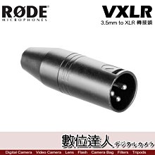 【數位達人】RODE VXLR 轉接頭 3.5mm to XLR / Podcast 播客 廣播 直播 錄音室 電台