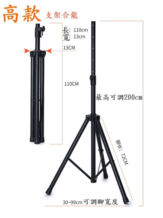 (高點舞台音響)2米全金屬 喇叭三腳架 外場舞台專用喇叭架 國標管徑3.5公分 加厚鋼管高2米200公分低1.1米單支價