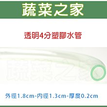 【蔬菜之家滿額免運007-B54】透明4分塑膠水管整捲約15公斤(約380~430尺)※請選擇宅配運送※