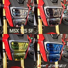 正鴻機車行 大燈護片 MSX 125 SF 大燈罩護片 大燈組保護罩 地下工房 HONDA