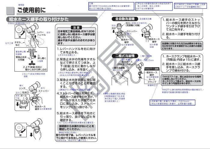 陶屋】日本TOTO TW11R (2個) 洗衣機專用龍頭附緊急停水裝置(現貨