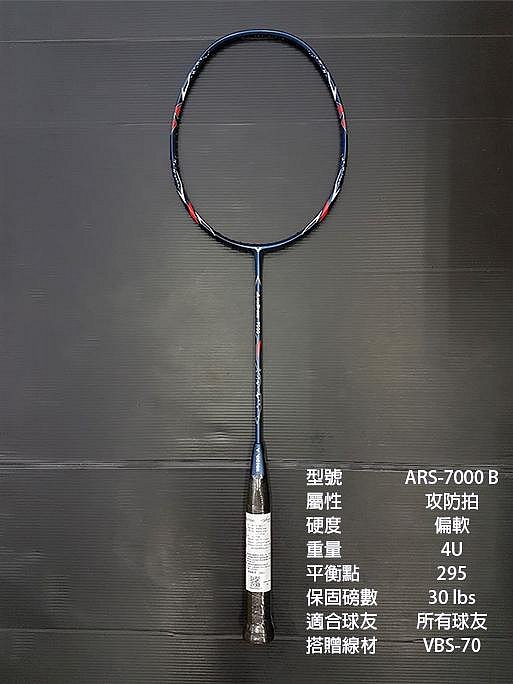 (台同運動活力館) VICTOR 勝利 AURASPEED 9000 8000 ARS9000 ARS 神速 羽球拍