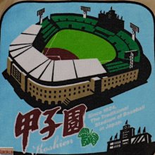 貳拾肆棒球-紀念館-日本帶回甲子園球場造型方巾毛巾