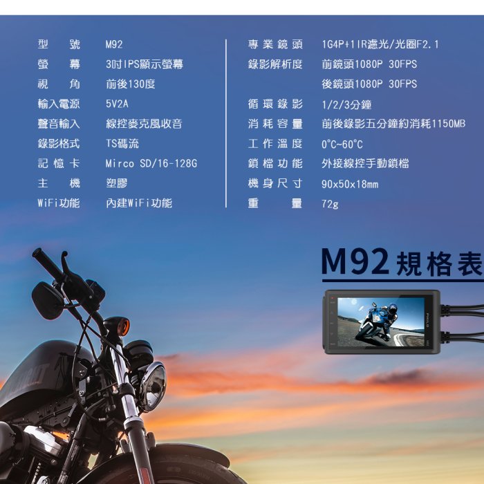 小青蛙數位 飛樂 M92 送64G 輕旗艦版 Wi-Fi 1080P Sony雙鏡頭TS碼流 機車行車紀錄器 行車記錄器