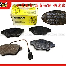 938嚴選 TEXTAR FIAT PUNTO PRECISION 前來令 煞車片 剎車片 來令片 前來令片