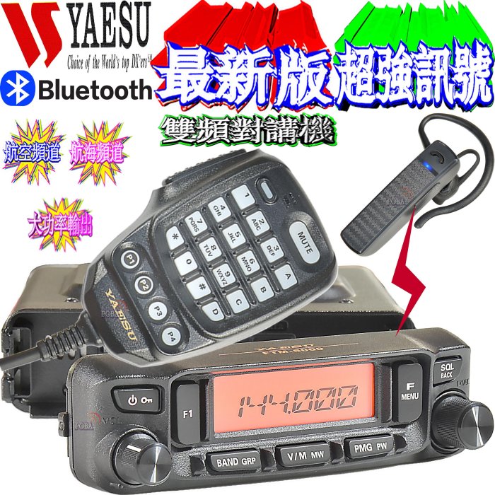 ☆波霸無線電☆YAESU FTM-6000E 雙頻對講機 大功率輸出 航空頻道 鋁合金散熱外殼 堅固耐用FTM-6000