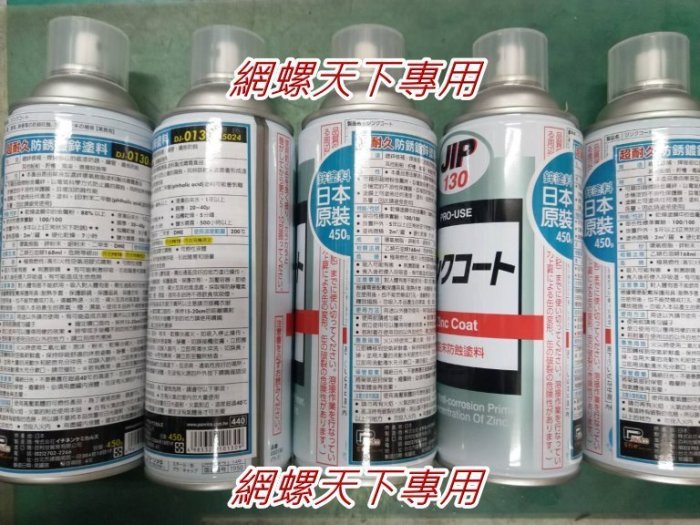 網螺天下※日本製超耐久防銹 冷鍍鋅劑 鍍鋅塗料噴漆 濃鍍鋅防鏽劑(漆)噴式冷鍍鋅劑，1盒6罐1320元(公司貨哦!!)