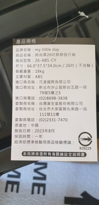 正版專櫃貨 26吋我的小女孩胖胖行李箱 旅行箱 資生堂專櫃商品 附海關鎖