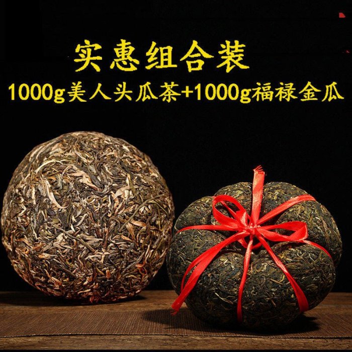 1公斤雲南普洱茶生茶金瓜貢茶純料生普洱  1000克福祿金瓜普洱茶