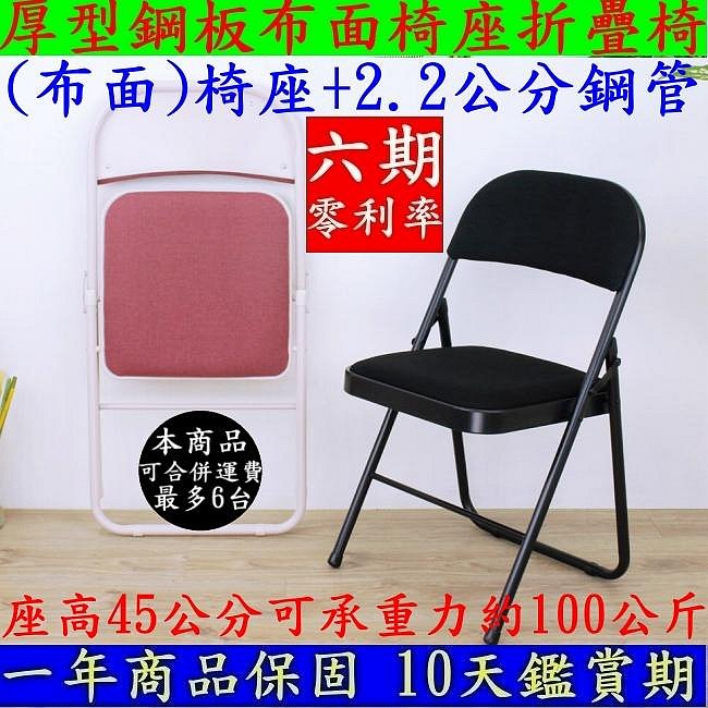 兩色可選-厚型鋼板(織布泡棉沙發椅座)-露營椅-折疊椅-橋牌椅-摺疊椅-會客椅-折合椅-洽談椅-會議椅-麻將椅-休閒椅-B60017