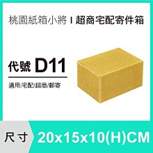 紙箱【20X15X10 CM】【100入】紙盒 超商紙箱 宅配紙箱 便利箱