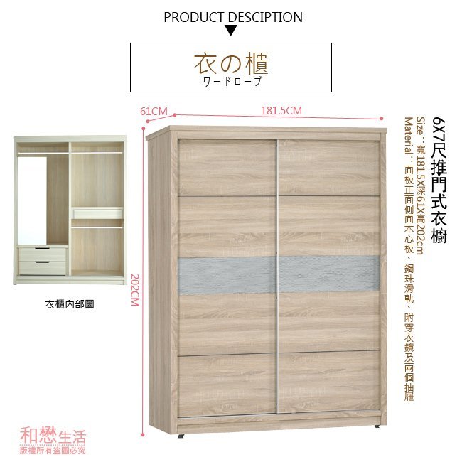 HOME MALL和懋傢俱~北歐精品6X7尺衣櫃(推門款)$16500元~/梧桐及雪松2色(雙北市1-3F免運費)*