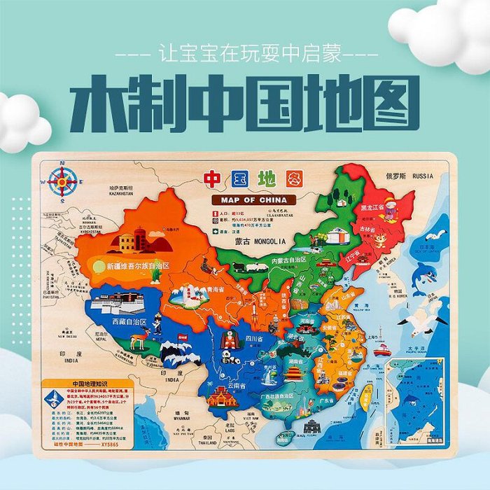 【現貨】 限時木制中國地圖磁性立體拼圖積木兒童學習世界地圖教具益智玩具批發