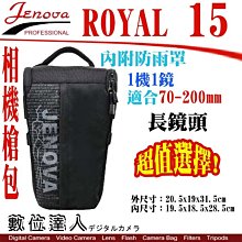 【數位達人】吉尼佛 JENOVA ROYAL 15 三角包 槍包 攝影包 70-200mm F2.8