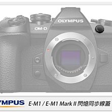 ☆閃新☆Olympus E-M1 Mark II 閃燈同步線孔蓋 同步接點蓋 同步線插孔蓋 EM1 EM1M2 OM1